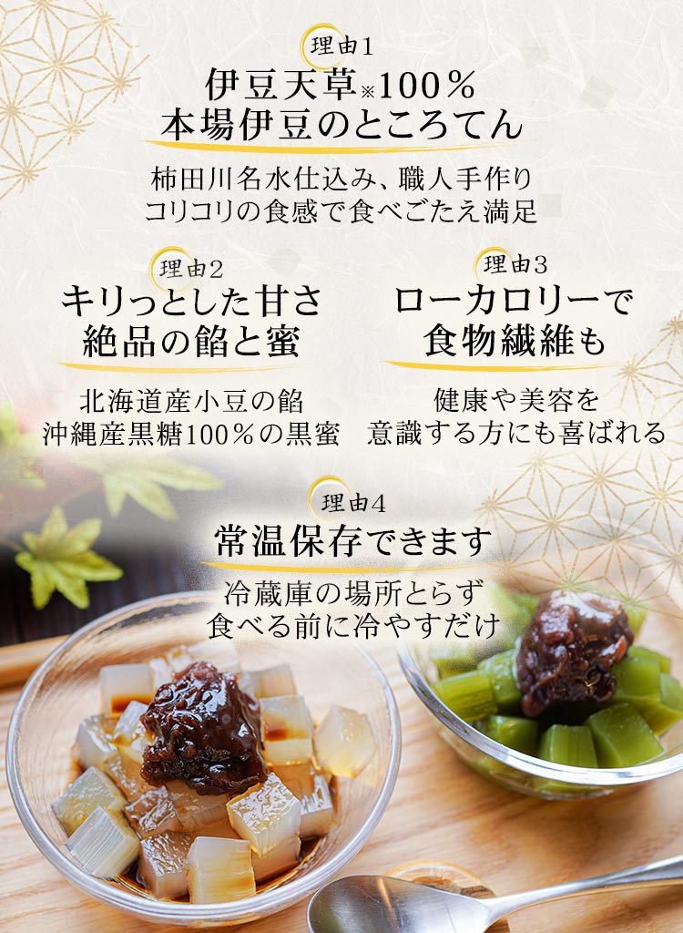 創業明治2年の本場のところてん、しっかりとしたコシ、コリコリの歯ごたえ。ヘルシーでローカロリー、ダイエット中にも