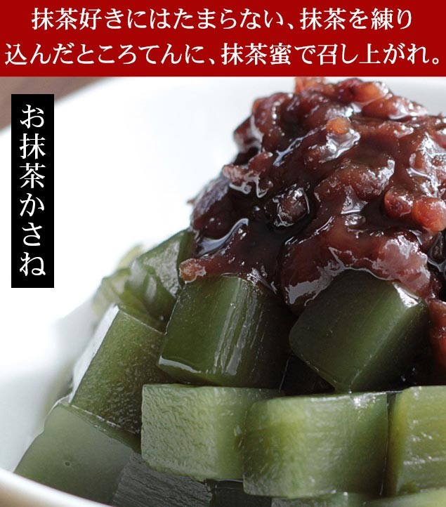 お抹茶づくし 抹茶好きにはたまらない、抹茶を練り込んだところてんに、抹茶蜜で召し上がれ