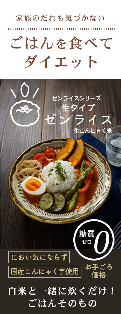 ごはんを食べてダイエット、家族のだれも気が付かない