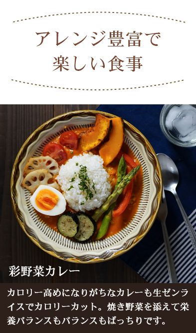 アレンジ豊富で楽しい食事、彩野菜カレー