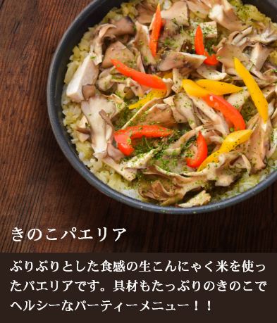 生ゼンライスできのこパエリア