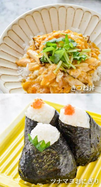 きつね丼、ツナマヨおにぎり