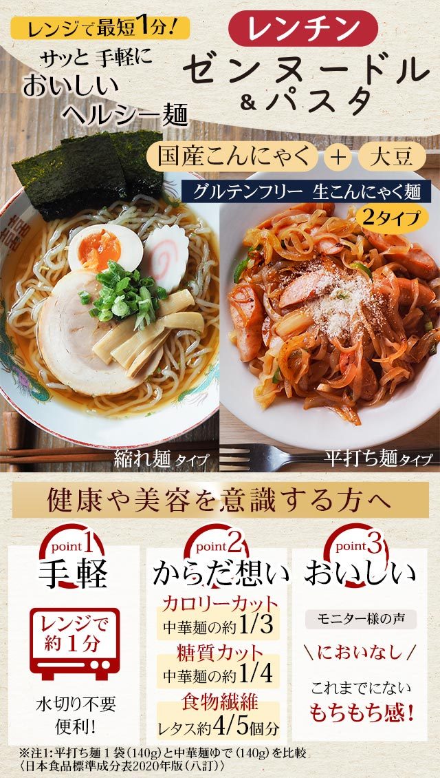 こんにゃく麺生タイプ こんにゃくラーメン こんにゃくパスタ