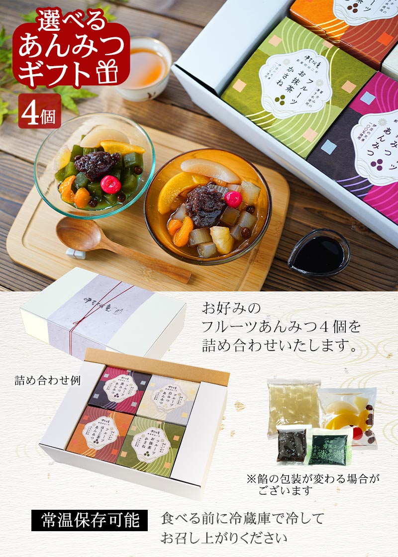 ギフトに伊豆河童のフルーツあんみつ