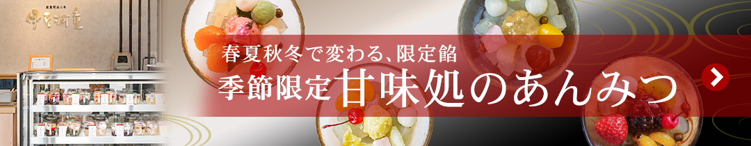 甘味処セット