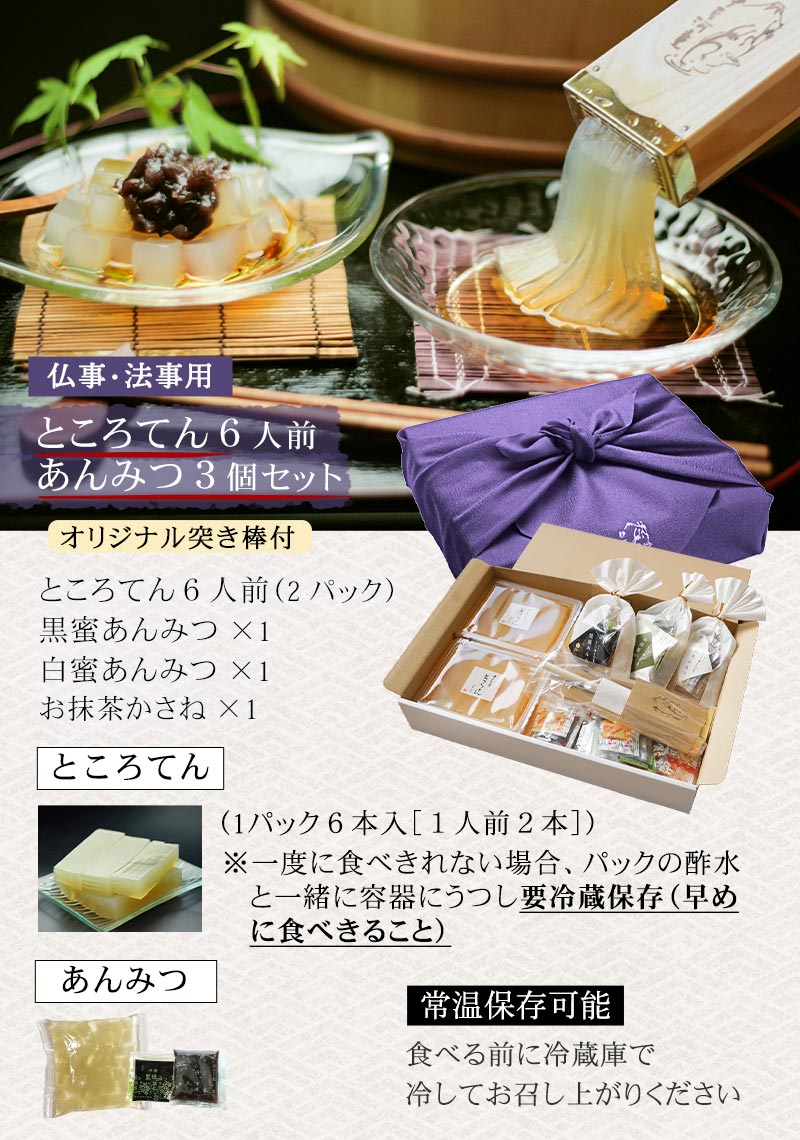 ところてんセット内容