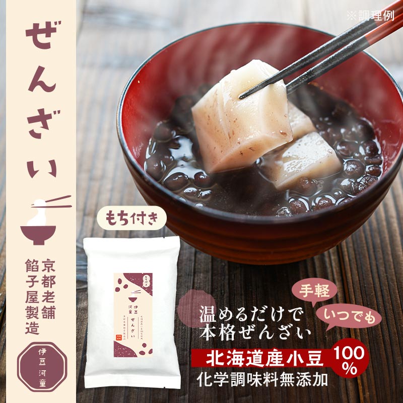 ぜんざい、北海道産小豆100%、化学調味料無添加、温めるだけのぜんざい、レトルトぜんざい