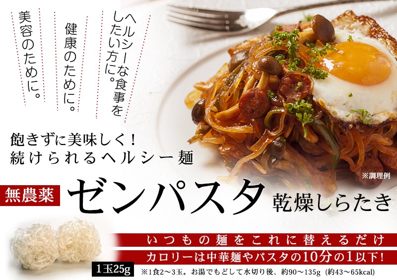 ゼンヌードル　ダイエットヌードル　乾燥しらたき　ダイエットラーメン ダイエットパスタ