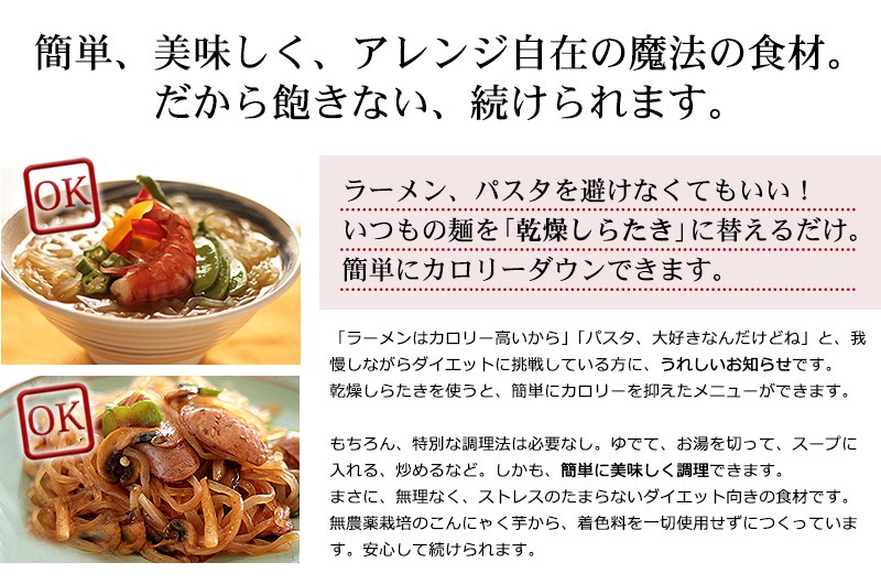 ラーメン、パスタを避けなくてもいい！いつもの麺を「乾燥しらたき」に替えるだけ。簡単にカロリーダウンできます。