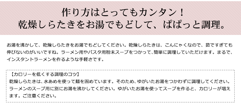 乾燥しらたきをお湯でもどして　簡単調理