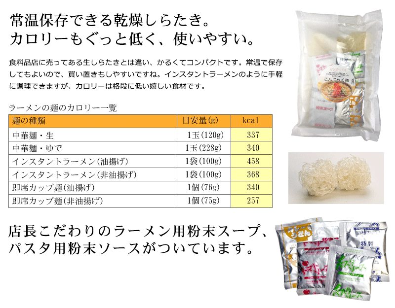 常温保存できる乾燥しらたき スープ付き