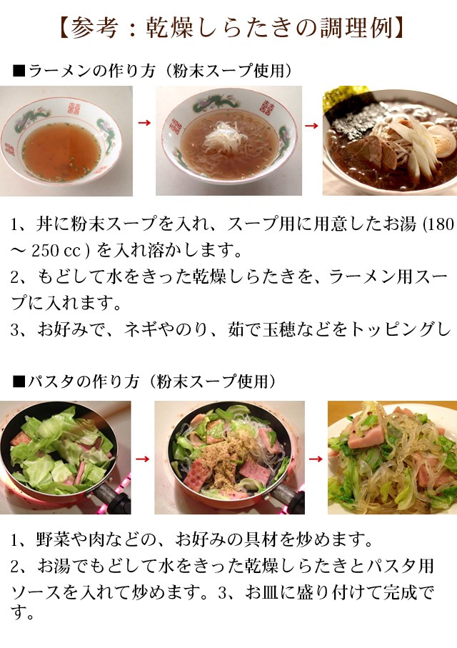 乾燥しららきの調理例　ダイエットこんにゃくラーメン　ダイエットパスタなど