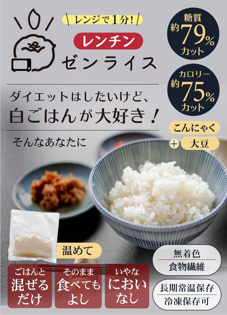 レンチンゼンライス ダイエットしたいけど白ごはんが好きなあなたへ