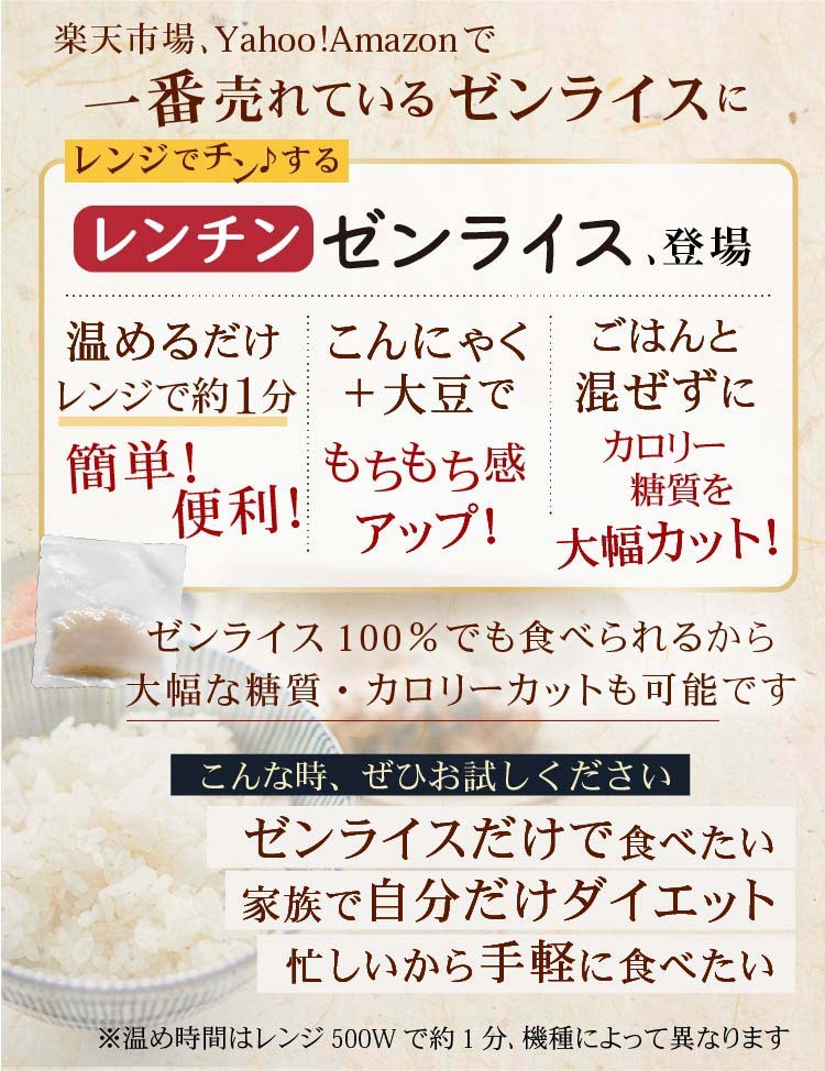 レンチンゼンライス ダイエットしたいけど白ごはんが好きなあなたへ