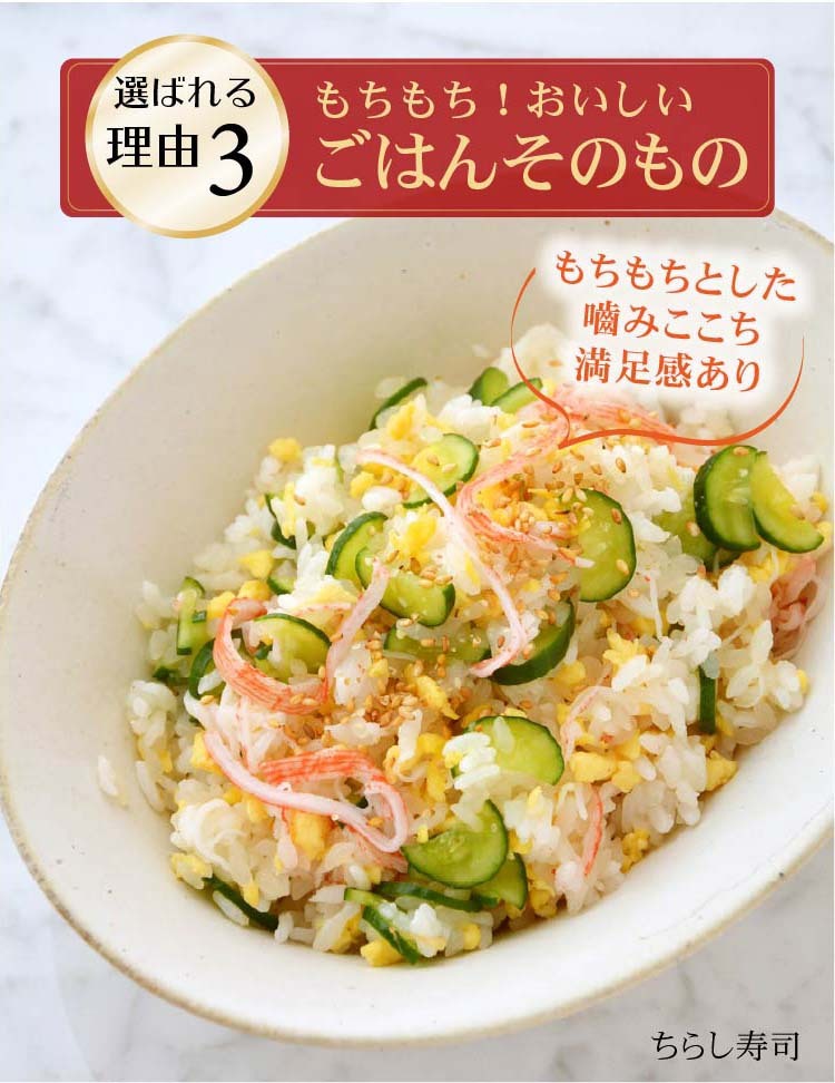 選ばれる理由3もちもち、ごはんそのもの