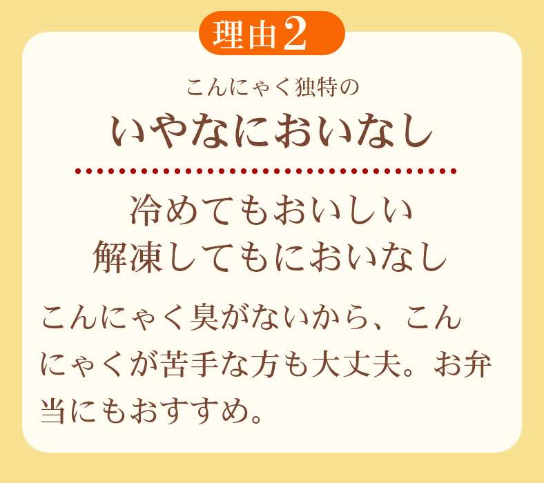 理由2こんにゃくのイヤな臭いなし