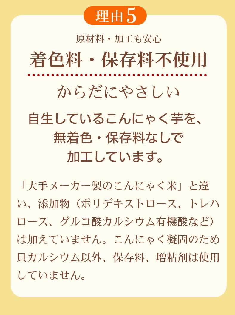 理由5着色料・保存料不使用