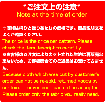 ご注文上の注意