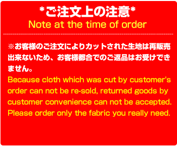 ご注文上の注意