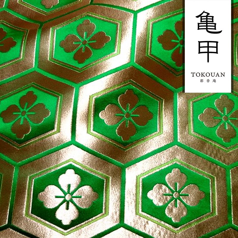 和柄 生地 金襴生地 京都 西陣織 大亀甲花菱 (全7色) 10cm単位