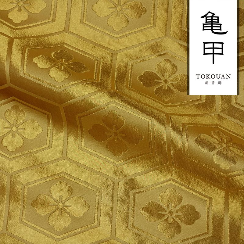 和柄 生地 金襴生地 京都 西陣織 大亀甲花菱 (全7色) 10cm単位