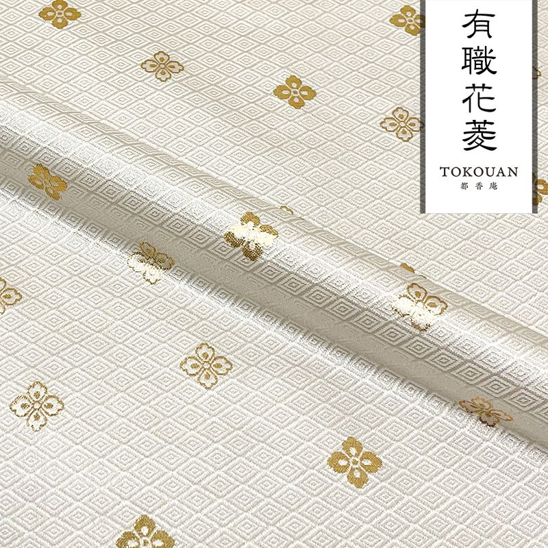 金襴生地 京都西陣織 有職花菱 全7色 10cm単位 切り売り 金襴布