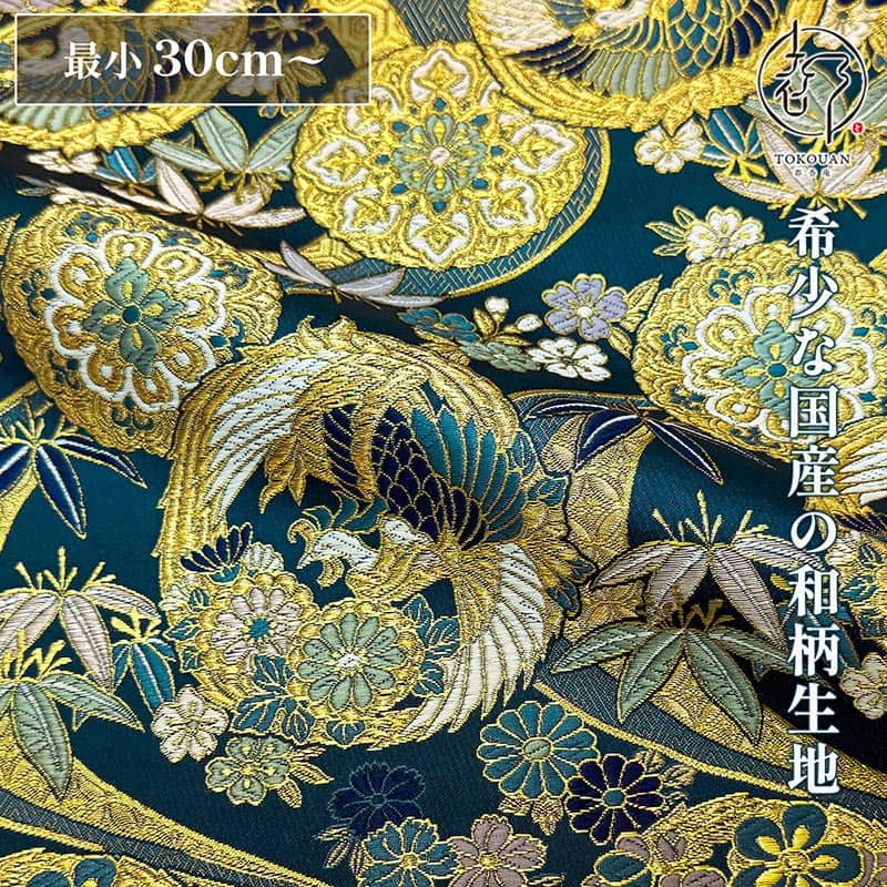 和柄 生地 金襴生地 京都 西陣織 梅菊竹鳳凰 (全2色) 10cm単位 