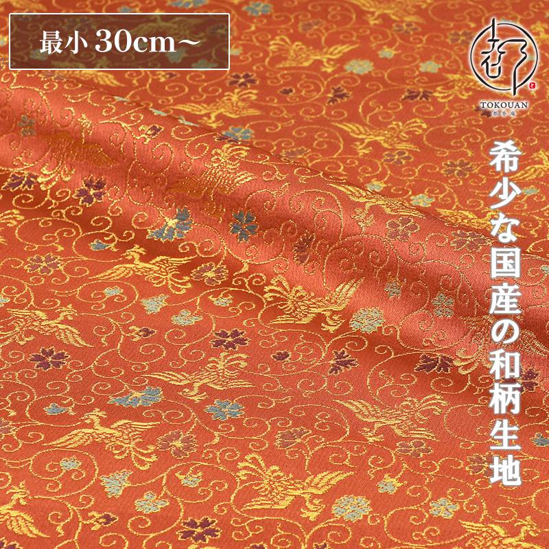 和柄 生地 金襴生地 京都 西陣織 鳳凰唐草 (全8色) 10cm単位 切り売り