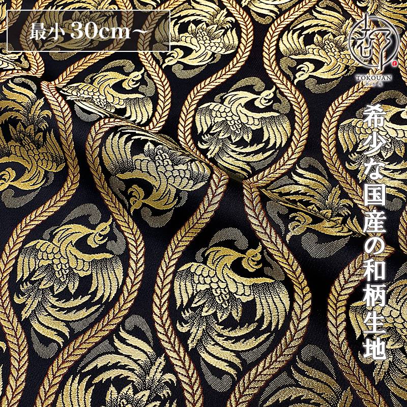 和柄生地 金襴 生地 立涌鳳凰 (全2色) 10cm単位 切り売り : 都香庵 