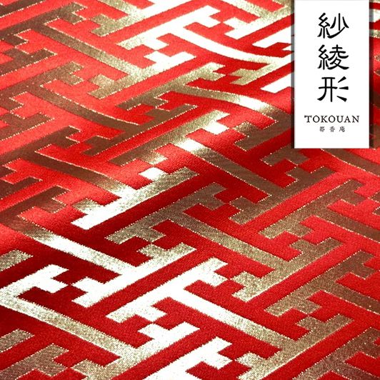 金襴生地 京都西陣織 紗綾形・中 全8色 10cm単位 切り売り 金襴 金襴生地 京都西陣織 紗綾形・中 全8色 10cm単位 切り売り 金襴