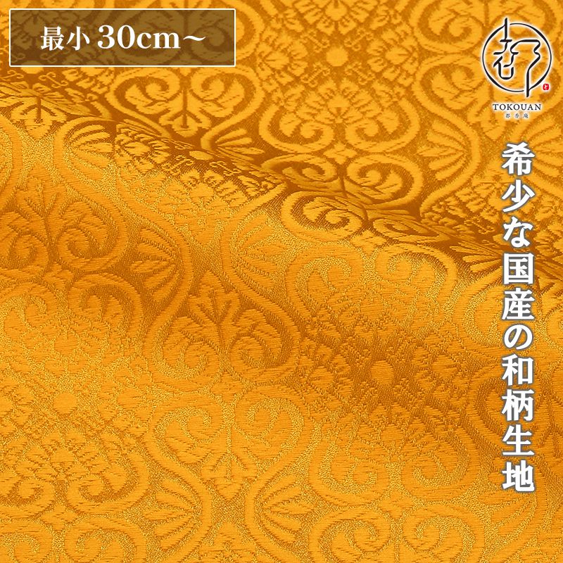 和柄 生地 金襴生地 京都 西陣織 有職立涌 (全17色) 10cm単位 切り売り