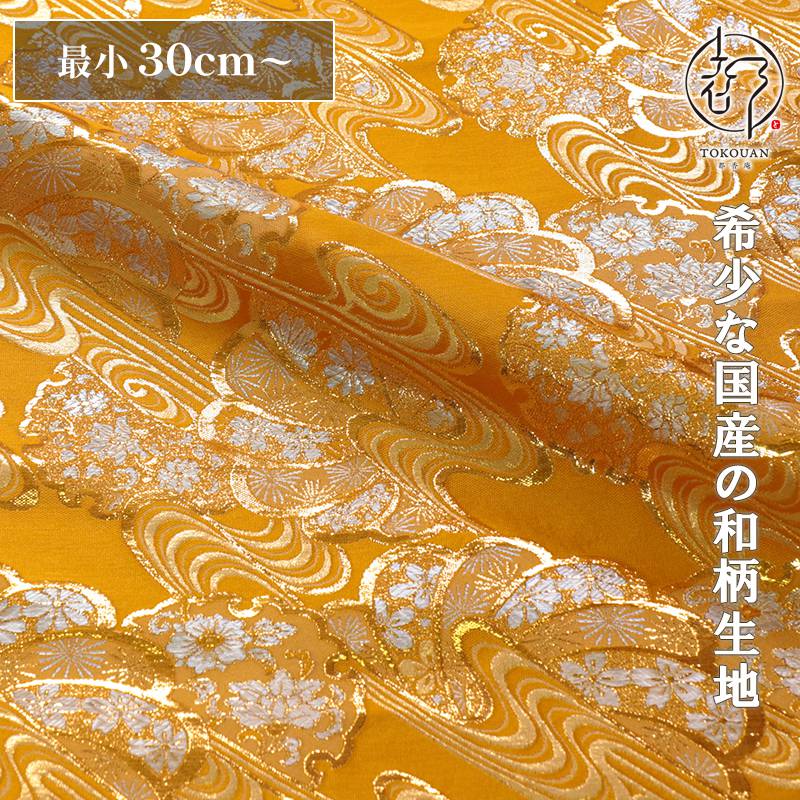 和柄 生地 金襴生地 京都 西陣織 観世水雪輪花扇 (全6色) 10cm単位