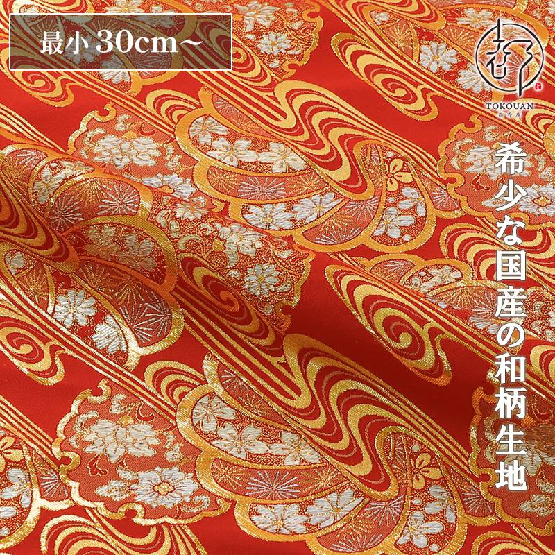 和柄 生地 金襴生地 京都 西陣織 観世水雪輪花扇 (全6色) 10cm単位