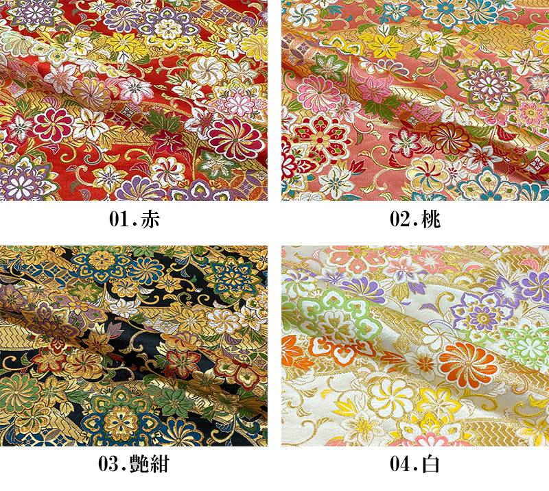 和柄 生地 金襴生地 京都西陣織 のしに花唐草 (全4色) 10cm単位