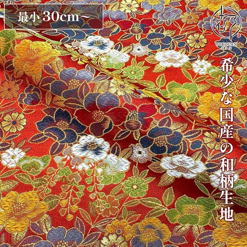 和柄 生地 金襴生地 京都西陣織 花椿 (全2色) 10cm単位 切り売り : 都