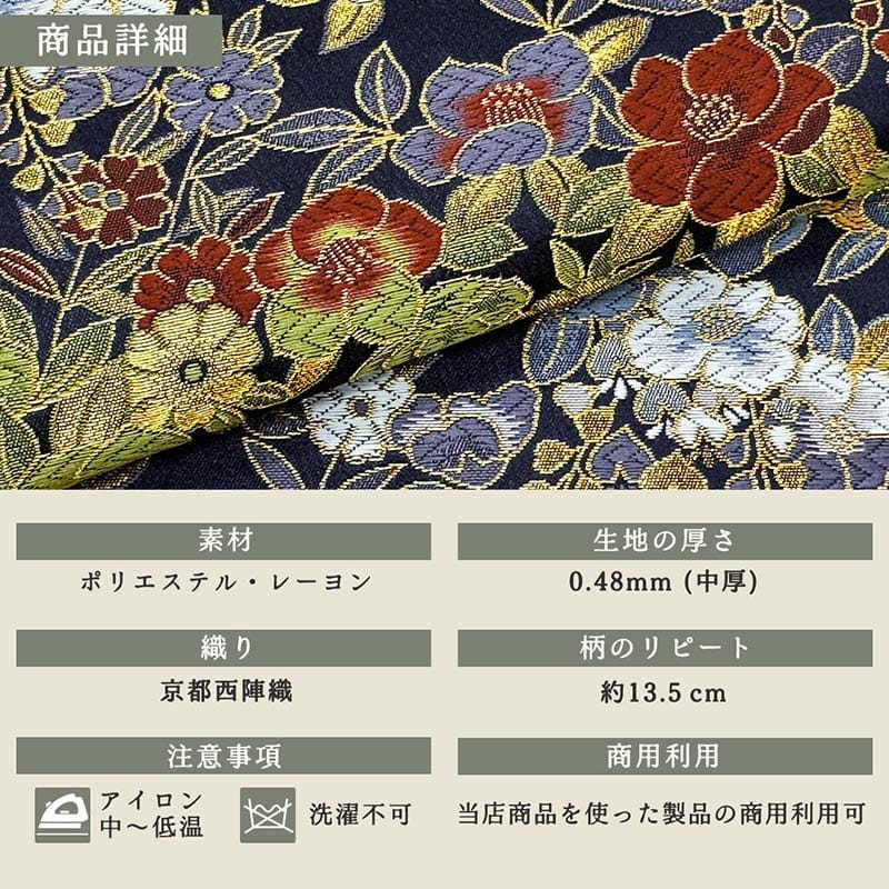 和柄 生地 金襴生地 京都西陣織 花椿 (全2色) 10cm単位 切り売り : 都