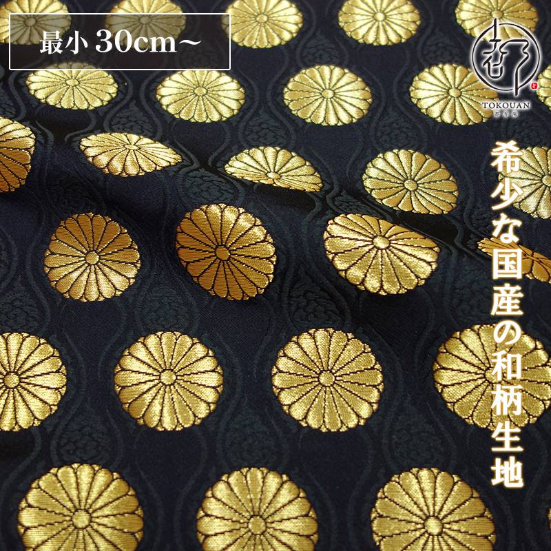 和柄 生地 金襴生地 京都西陣織 雲立涌菊花文 (全4色) 10cm単位