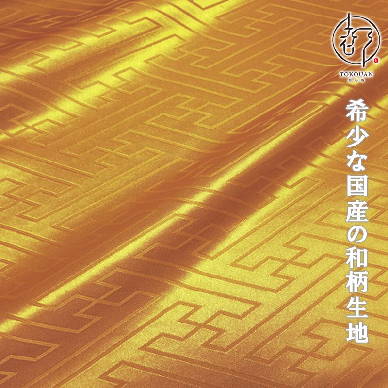 和柄 生地 綸子 りんず 大紗綾形 (全9色) 50cm単位 切り売り : 都香庵 
