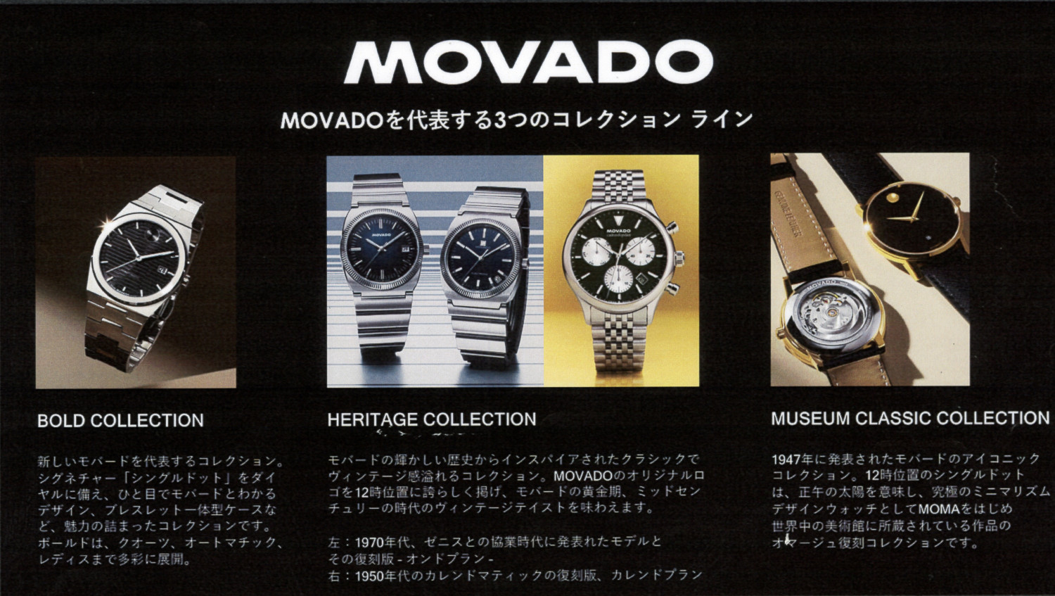 MOVADO（モバード） [正規販売店] MOVADO名作復刻版 小ぶりでレトロ