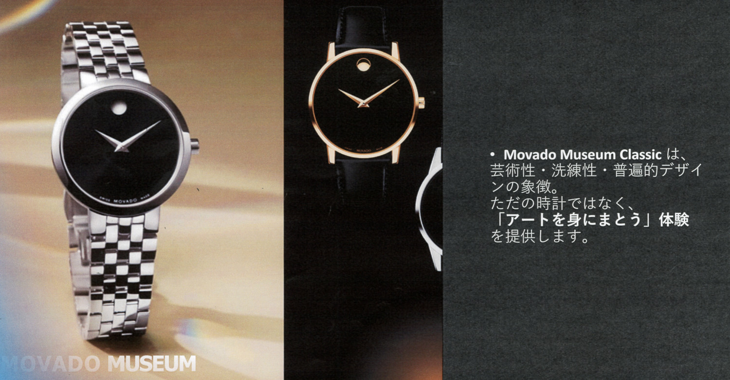 MOVADO（モバード） [正規販売店] MOVADO名作復刻版 小ぶりでレトロ