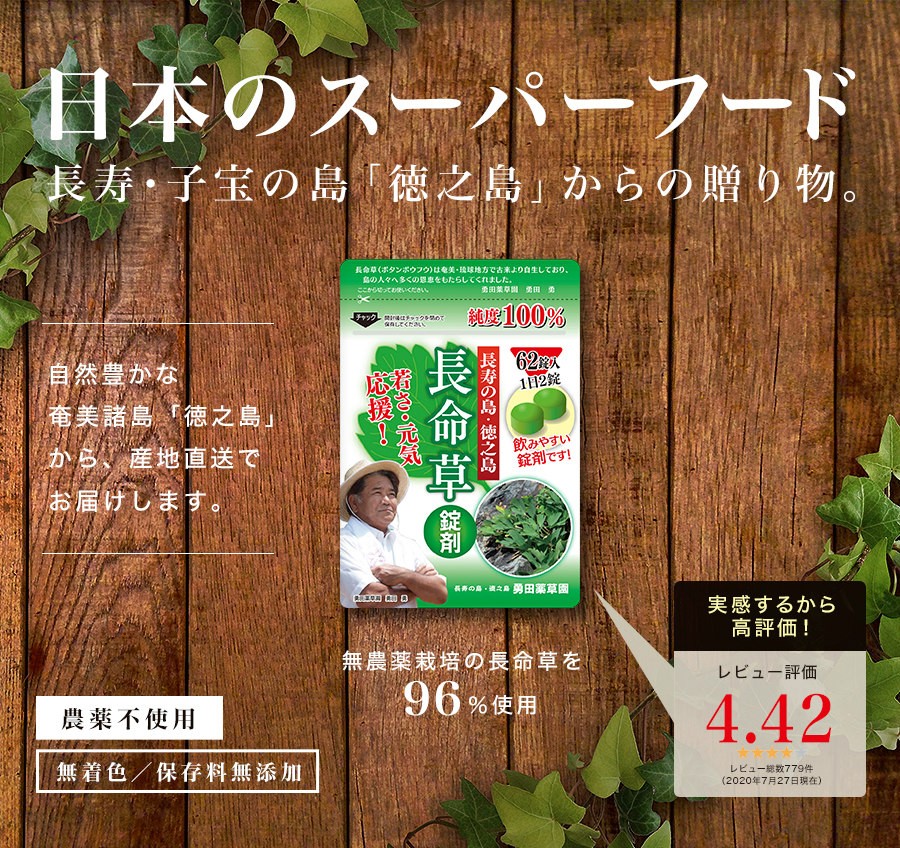 長命草 錠剤 1袋 62錠入り 約1ヵ月分 サプリメント ボタンボウフウ