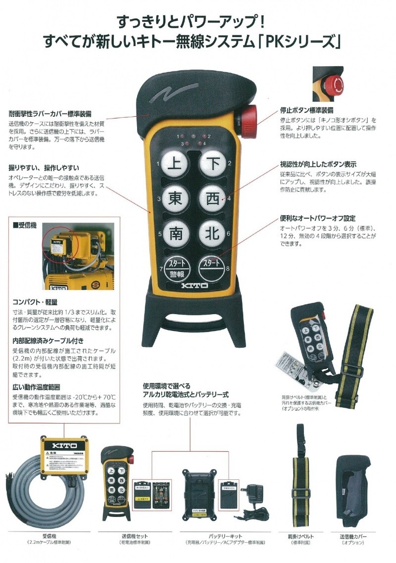 キトー ＫＩＴＯ 無線システム（予備送信機無） PK09DB1 : pk09db1 : とくえもん - 通販 - Yahoo!ショッピング