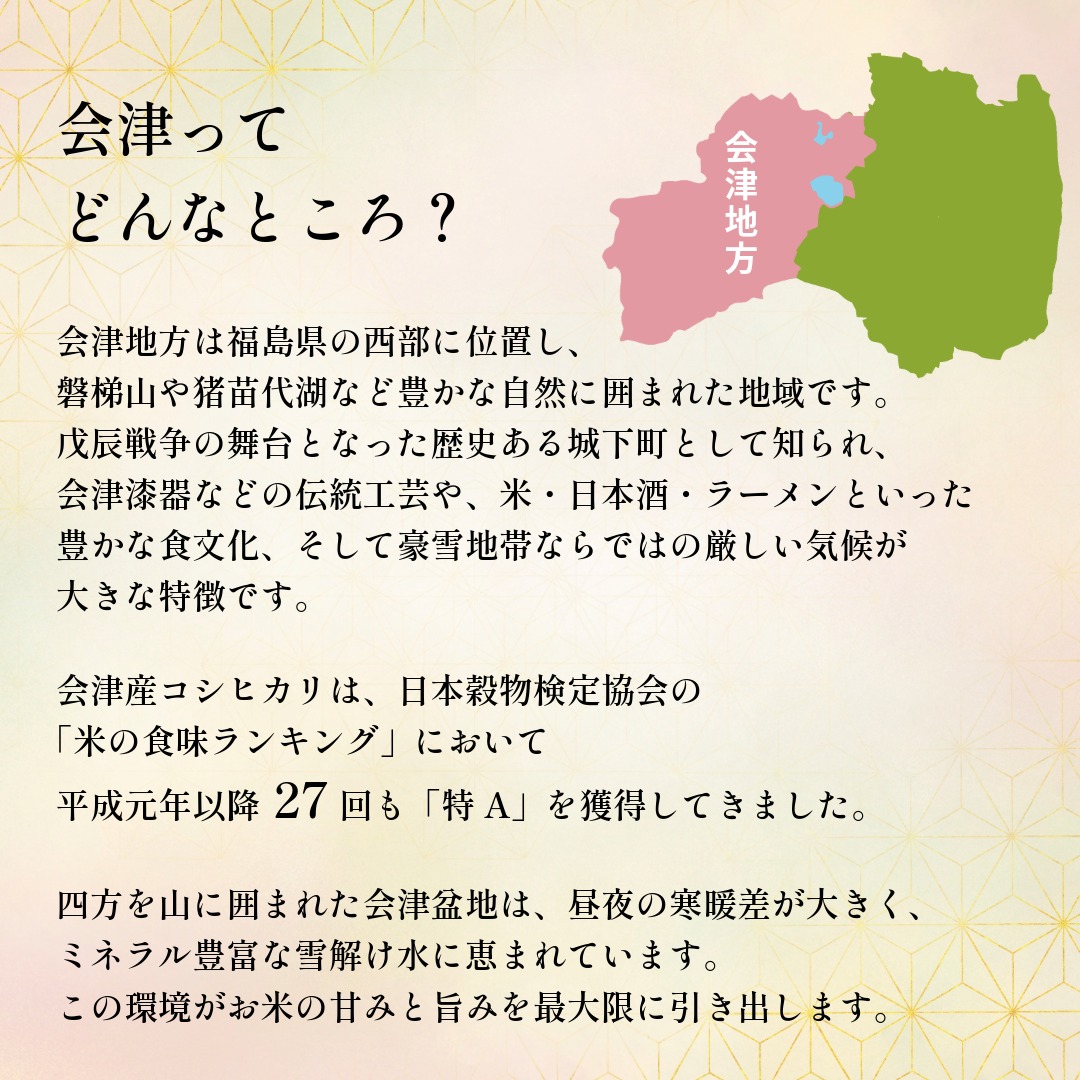 【5会津って】