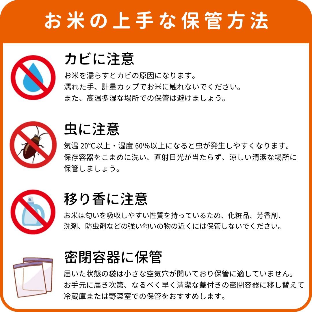 【8お米の保管方法】