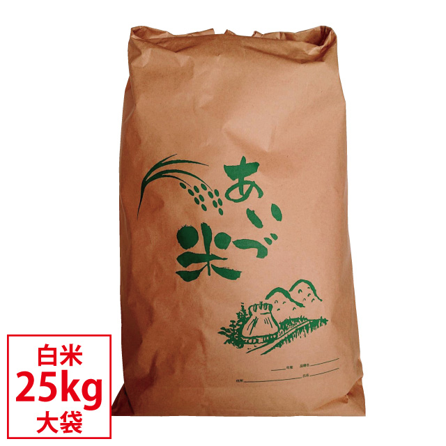 コシヒカリ 米 25kg 福島県 会津産 令和7年産 お買得大袋 白米 精米