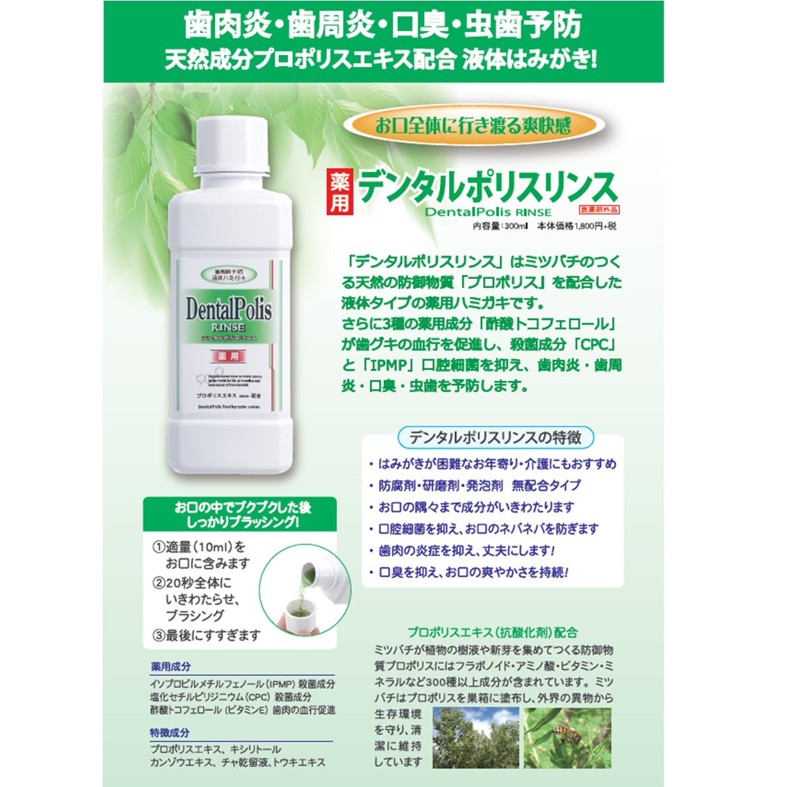 送料無料 デンタルポリスリンス 300ml 1本 薬用 プロポリス配合 高濃度 液体 歯磨き 日本製 歯周病 歯槽膿漏 歯周炎 予防 うがい 口内洗浄 洗口液 Lwpsrv4dkt K Talyst Com My