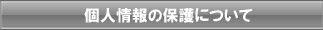 返品について