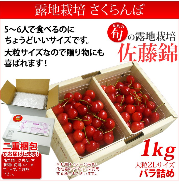 さくらんぼ☆佐藤錦☆サイズL·2L混合1kg（送料込み)　お写真現物発送 予約】山形県産 さくらんぼ 佐藤錦 <1kg(500g×2)/秀品 L・2L混合