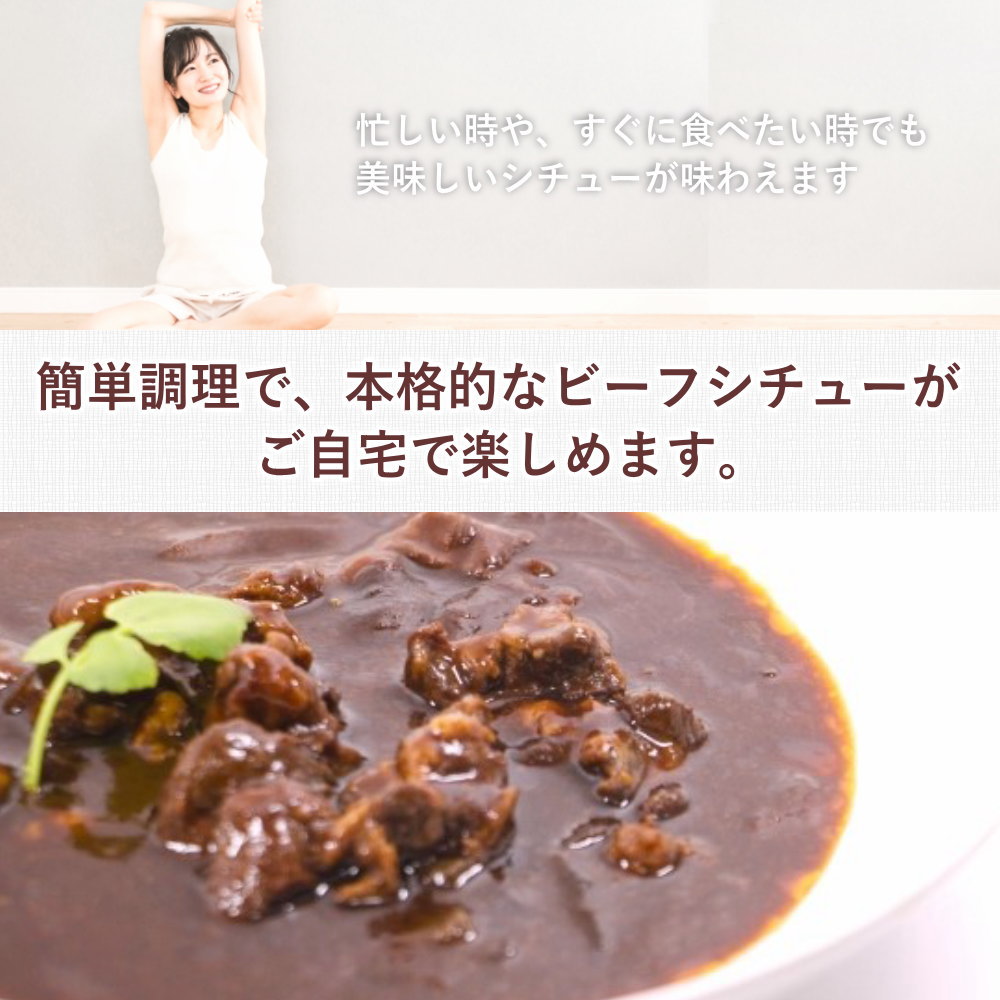 簡単に自宅で本格ビーフシチュー