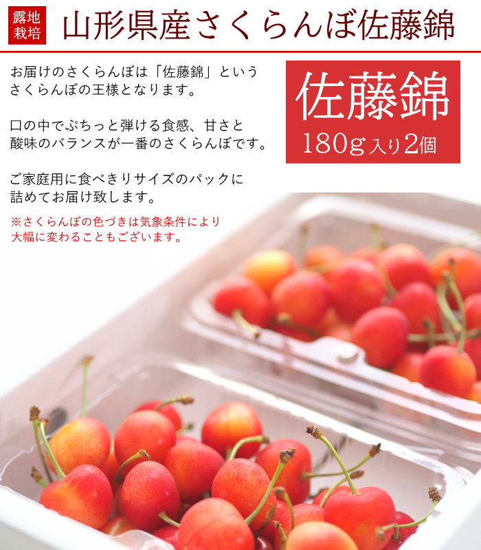 principal 　山梨県産 さくらんぼ　家庭用 ご注文　BOX さくらんぼご家庭用 佐藤錦 山形県産 フードパック 180g 2個入り 茶箱